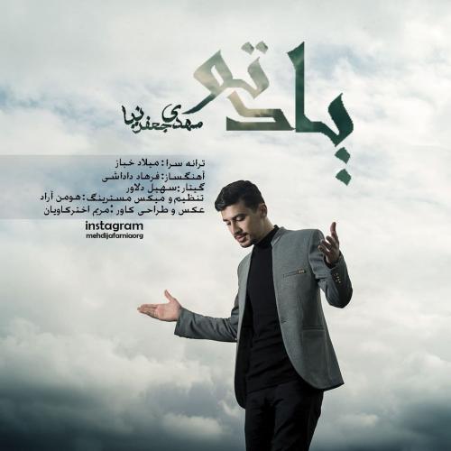 دانلود آهنگ یاد تو مهدی جعفرنیا